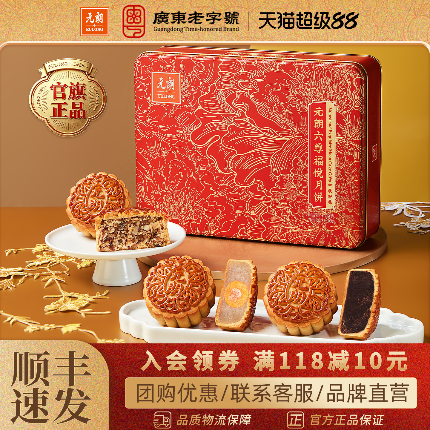 元朗广式月饼礼盒600g中秋送礼