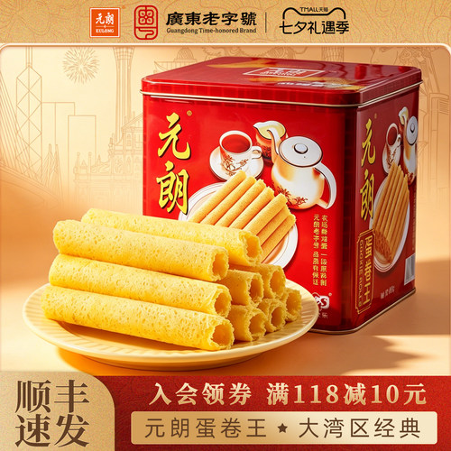 元朗蛋卷王908/454g广东特零食