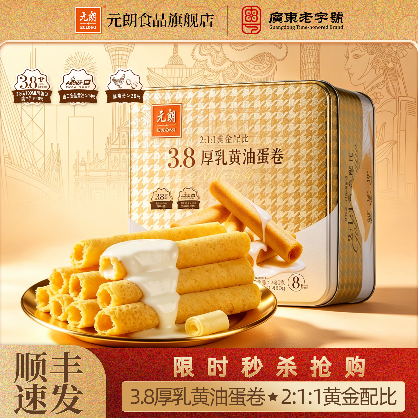 【临期清仓特价食品】元朗3.8厚乳黄油鸡蛋卷广东特产休闲零食