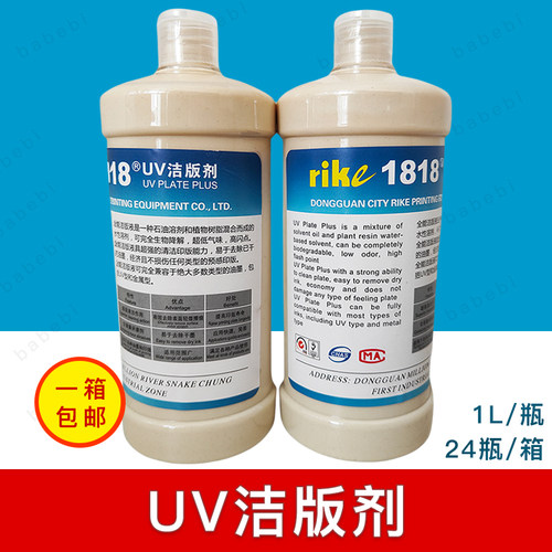 日科UV洁版剂印刷PS版CTP通用洁版液清洁清洗除划痕油墨污垢环保