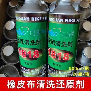 1818橡皮布清洗还原剂清洗液印刷机强力修补恢复灵划痕复原剂铁瓶