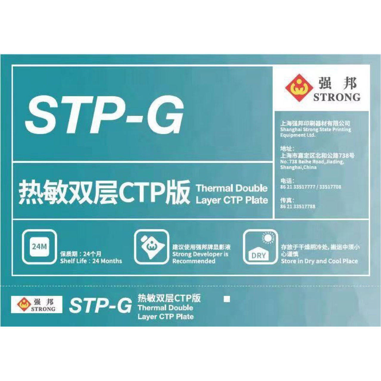 强邦热敏双涂层CTP版材STP-SL阳图中高端印刷机抗UV耐印率高对开