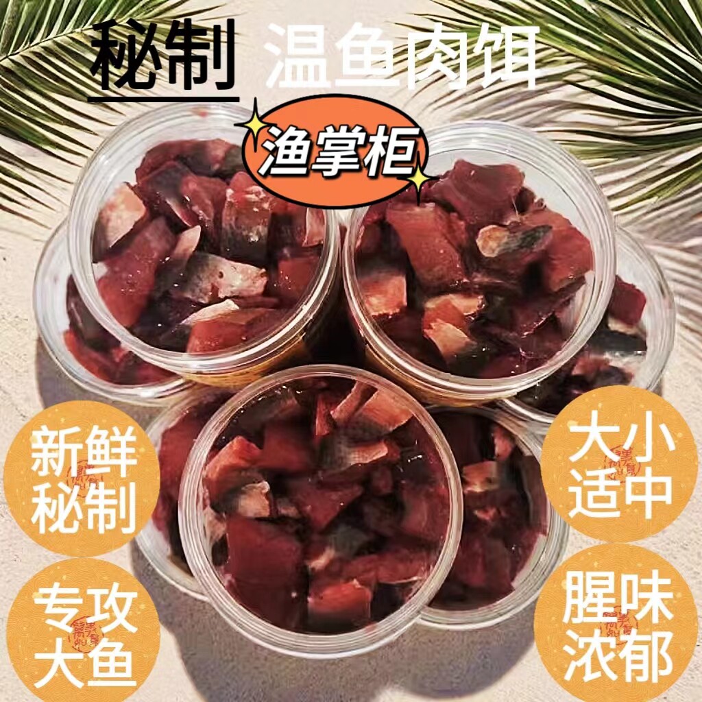 海钓饵姑鱼饵温鱼肉鱼饵雕科类