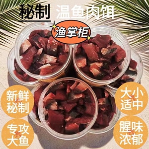 海钓饵姑鱼饵温鱼肉鱼饵雕科类