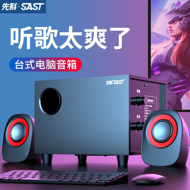 先科台式电脑音响游戏竞技听歌手机笔记本蓝牙小型音箱家用低音炮