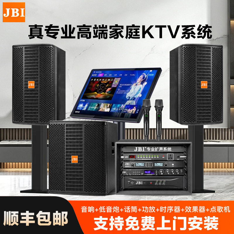JBI家庭别墅KTV音响12寸真专业套装家用舞台设备卡拉OK点歌机正品