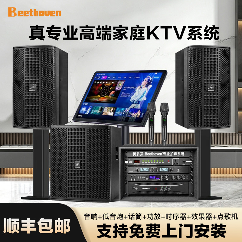 贝多芬12寸专业舞台设备家庭KTV音响套装全套点歌机卡拉OK音箱