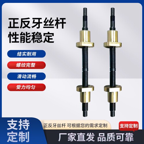 大导程正反牙左右旋梯形丝杆加工