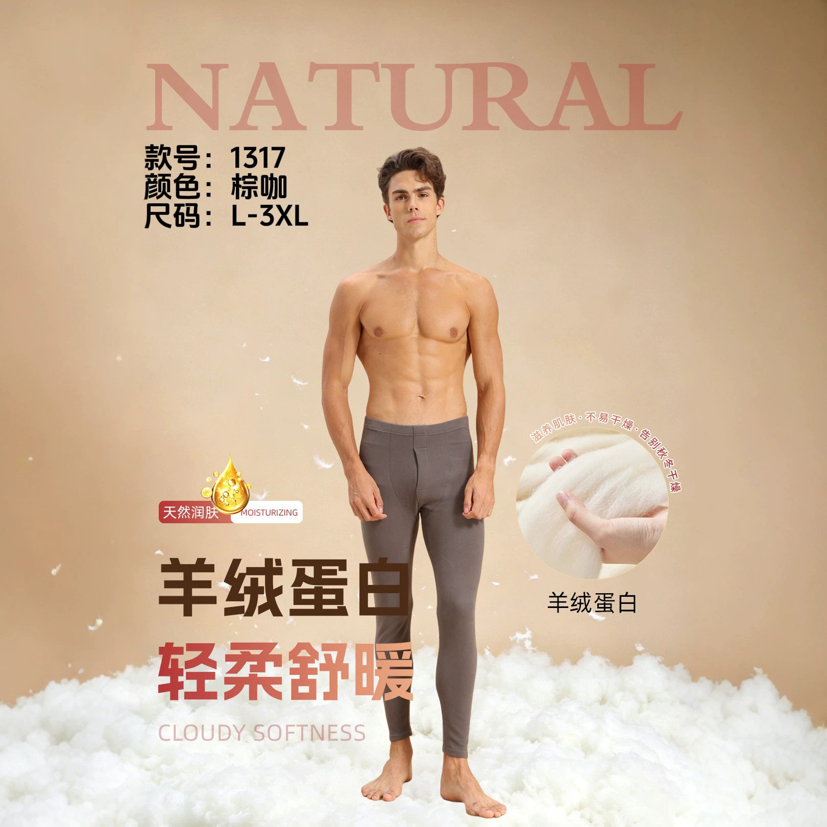 名枪1317舒暖羊绒蛋白男士保暖单裤冬季保暖打底裤秋裤内搭薄裤子