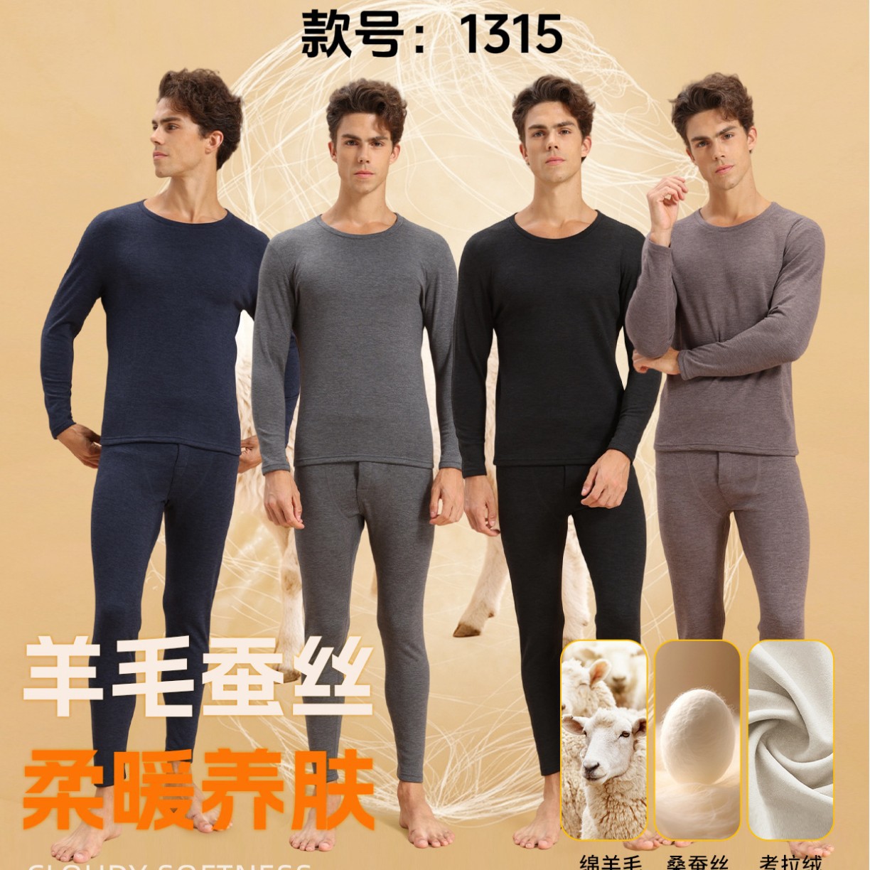 名枪1315羊毛蚕丝考拉绒圆领男士保暖内衣套装新款贴身内搭秋衣裤