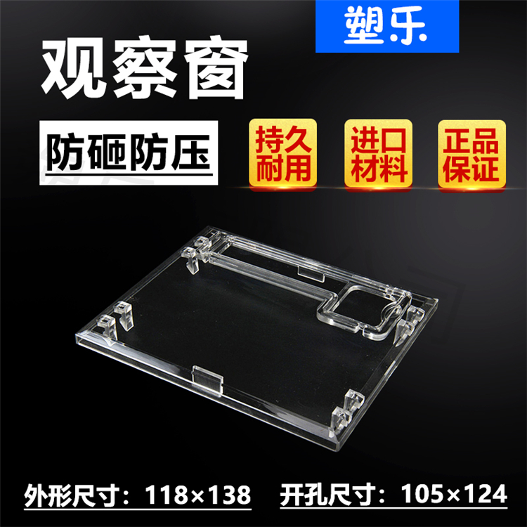 电表框透明观察窗塑料PC电表插卡复位孔配电箱透视窗外框118*138