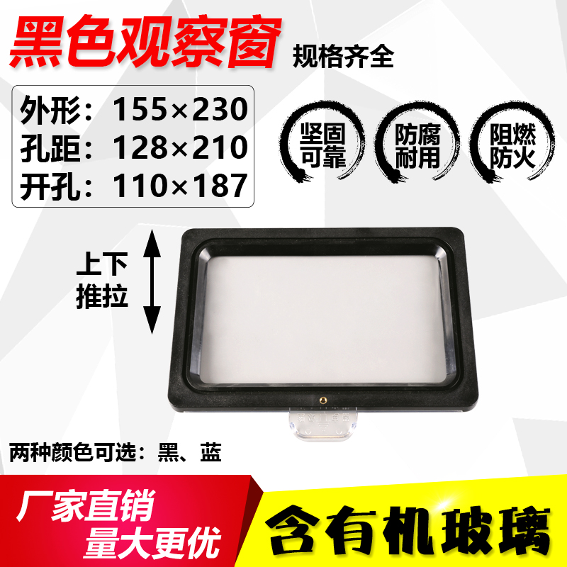 配电箱高压柜电表观察窗外框视窗155*230推拉式观察框抽式观察框 电子/电工 其它 原图主图