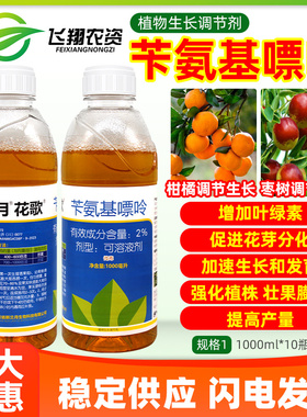 2%苄氨基嘌呤兰月花歌枣树柑橘果树促进分化膨果壮果生长调节剂