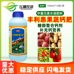 美国布兰特丰利惠果蔬钙肥中量元素肥螯合钙水稻玉米水溶叶面肥