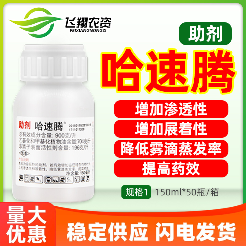 飞翔农资 拜耳哈速腾农药增效剂农用助剂展着剂超有机硅150ml
