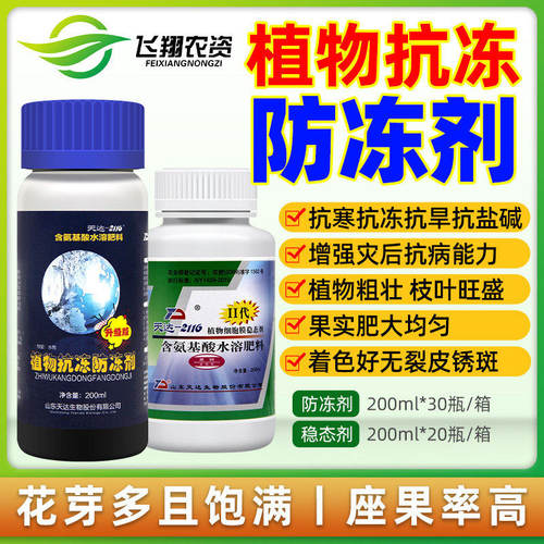 2116抗逆防冻剂果蔬抗冻液