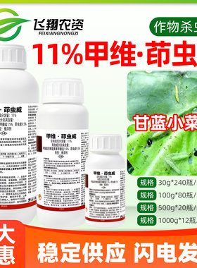 华星11%甲维茚虫威甲维盐稻纵卷叶二化螟甜小菜夜蛾农药杀虫剂
