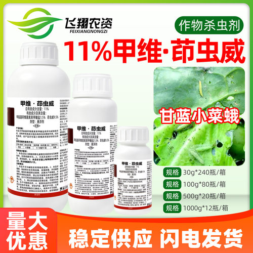 华星11%甲维茚虫威甲维盐稻纵卷叶二化螟甜小菜夜蛾农药杀虫剂