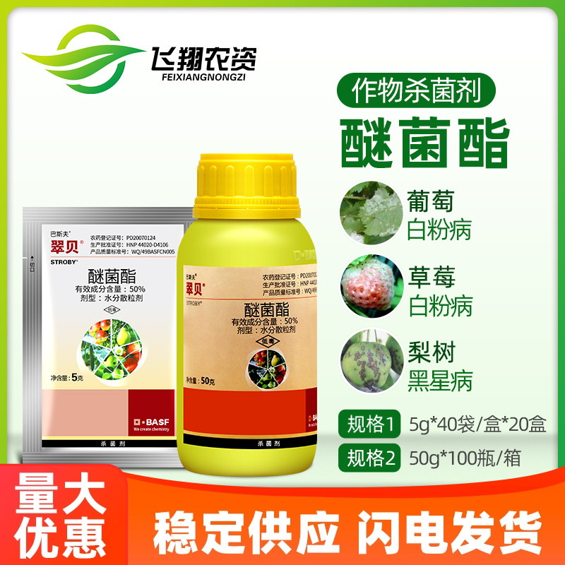 巴斯夫翠贝黑斑锈病5g50g醚菌酯