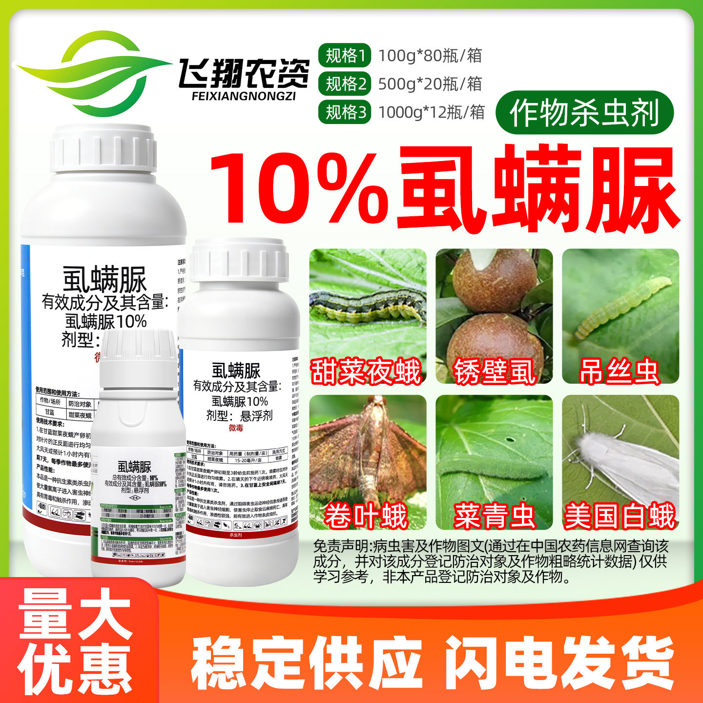 10%虱螨脲 能打甘蓝大头菜甜菜夜蛾花菜白菜菜青虫杀卵农药杀虫剂