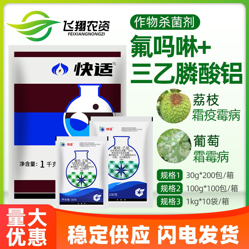 快适50%氟吗啉三乙膦酸铝杀菌剂