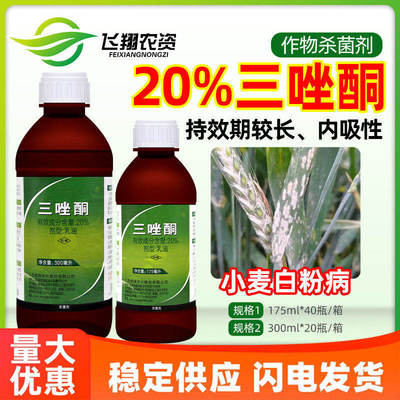 20%三唑酮乳油小麦白粉病专用内吸性保护治疗剑牌农药杀菌剂
