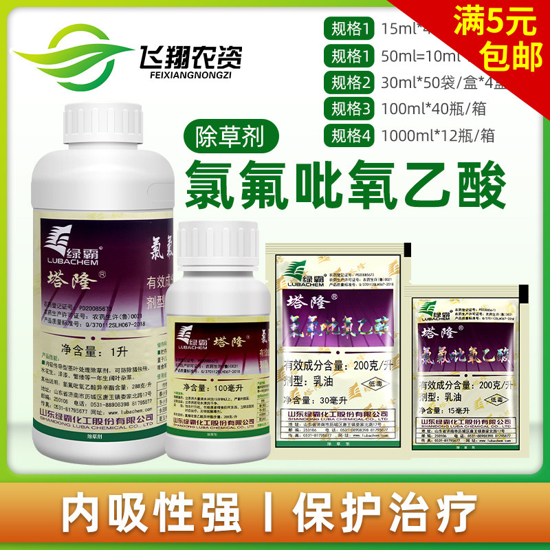 绿霸塔隆20%氯氟吡氧乙酸除草剂