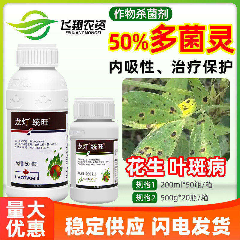 统旺50%月季黑斑病多菌灵杀菌剂