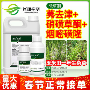 龙灯玉俊30%硝磺草酮烟嘧磺隆莠去津玉米田一年生杂草苗后除草剂