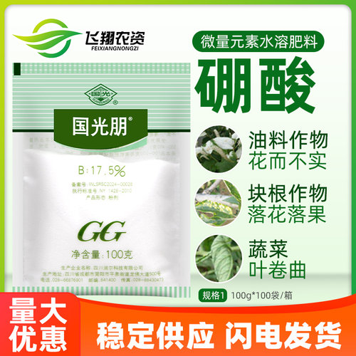 国光朋99%国光硼高纯度硼肥