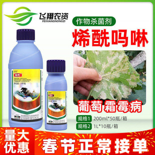 诺普信双杰 25%烯酰吗啉琳 葡萄霜霉病内吸专用农药真菌杀菌剂