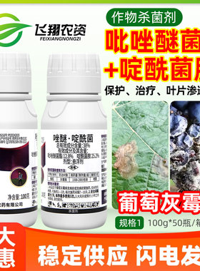 鑫星38%唑醚啶酰菌胺吡唑醚菌酯葡萄灰霉病预防治疗农药杀菌剂