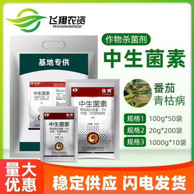 瑞德丰佳爽3中生菌素青枯病杀菌