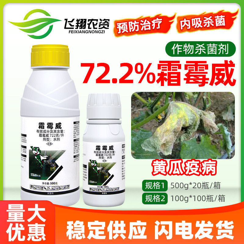 泰来卫士72.2%霜霉威蔬菜黄瓜疫病预防治疗抑菌内吸性农药杀菌剂,农用物资,杀菌剂,淘宝优惠券,粉丝福利购,淘宝优惠卷