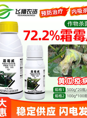 泰来卫士72.2%霜霉威蔬菜黄瓜疫病预防治疗抑菌内吸性农药杀菌剂