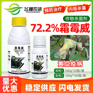 泰来卫士72.2%霜霉威蔬菜黄瓜疫病预防治疗抑菌内吸性农药杀菌剂