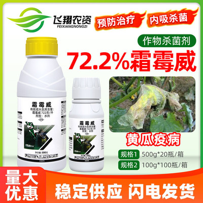 泰来卫士72.2%霜霉威疫病杀菌剂