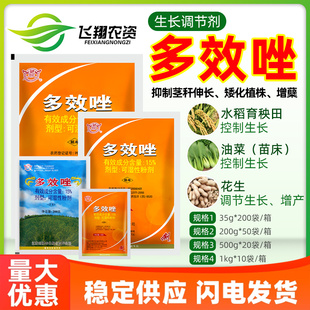 江苏剑牌15%多效唑控制生长调节生长增产矮化剂控旺抗倒35g 200g