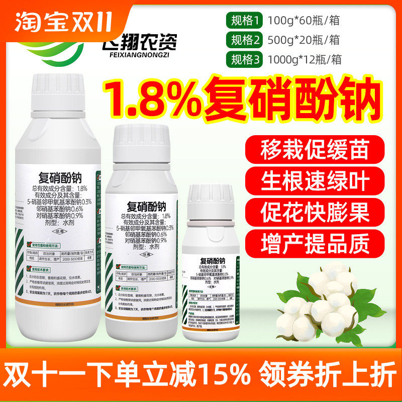 1.8%复硝酚钠阿兰丁花果上色促生根保花保果植物解药害生长调节剂怎么看?