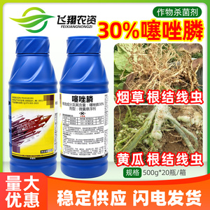 佛山盈辉快线30%噻唑膦黄瓜烟草根结线虫专用农药杀线虫剂杀菌剂
