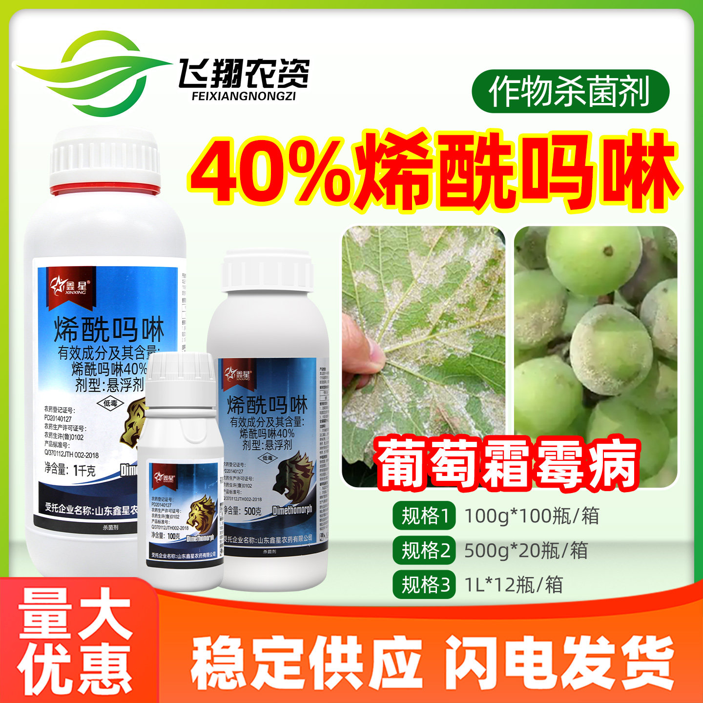 40%烯酰吗啉琳 葡萄霜霉病辣椒番茄晚疫病悬浮剂鑫星农药杀菌剂