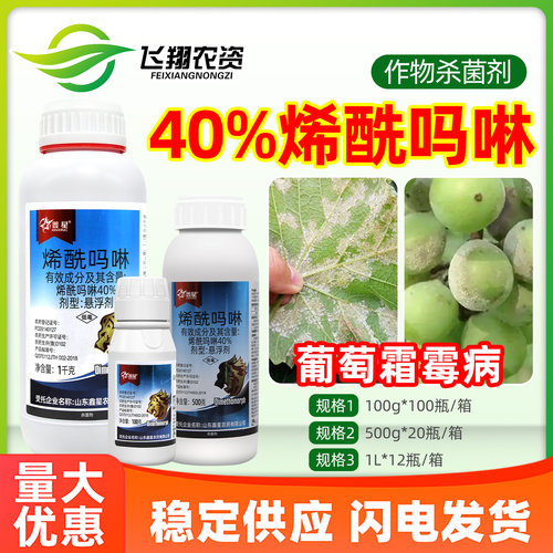 鑫星烯酰吗啉霜霉病农药杀菌剂