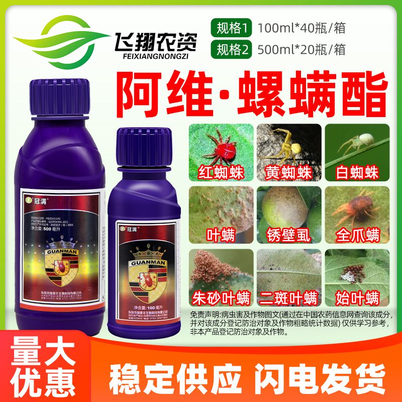 22%柑橘红蜘蛛茶黄螨阿维菌素