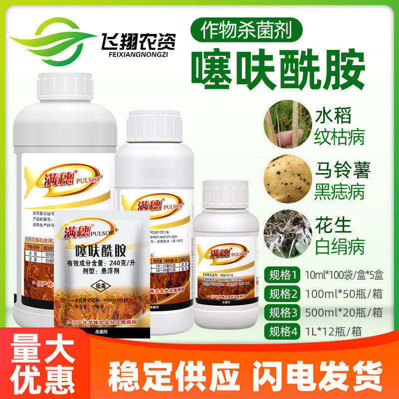 满穗 噻呋酰胺水稻纹枯病花生白绢病土豆黑痣病农药杀菌剂10ml