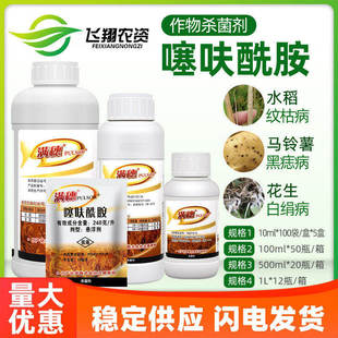 满穗 噻呋酰胺水稻纹枯病花生白绢病土豆黑痣病农药杀菌剂10ml