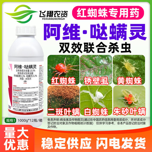 阿维哒螨灵红蜘蛛专用药阿维菌素果树柑橘花卉杀卵农药杀虫杀螨剂