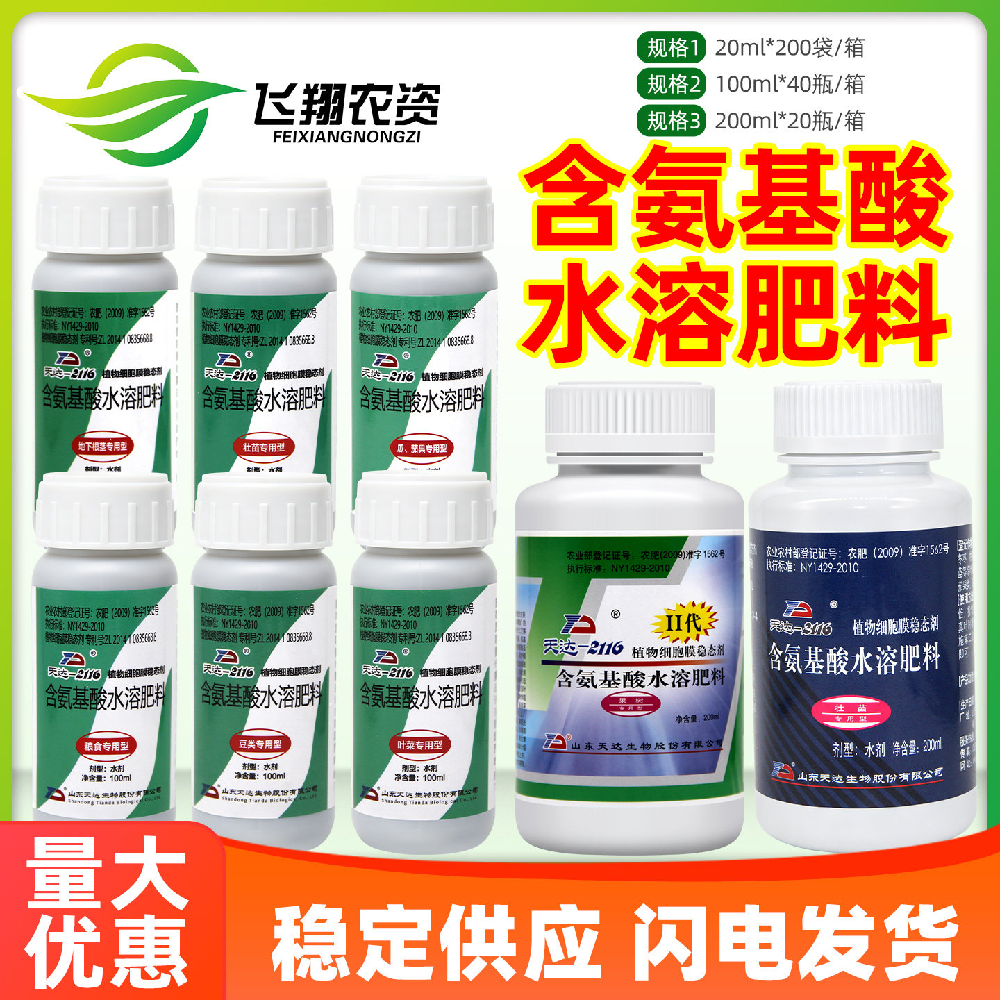 天达2116壮苗灵含氨基酸水溶肥瓜茄果壮苗果树叶菜解药害叶面肥