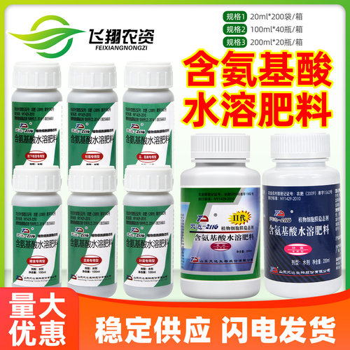 天达2116植物氨基酸水溶肥