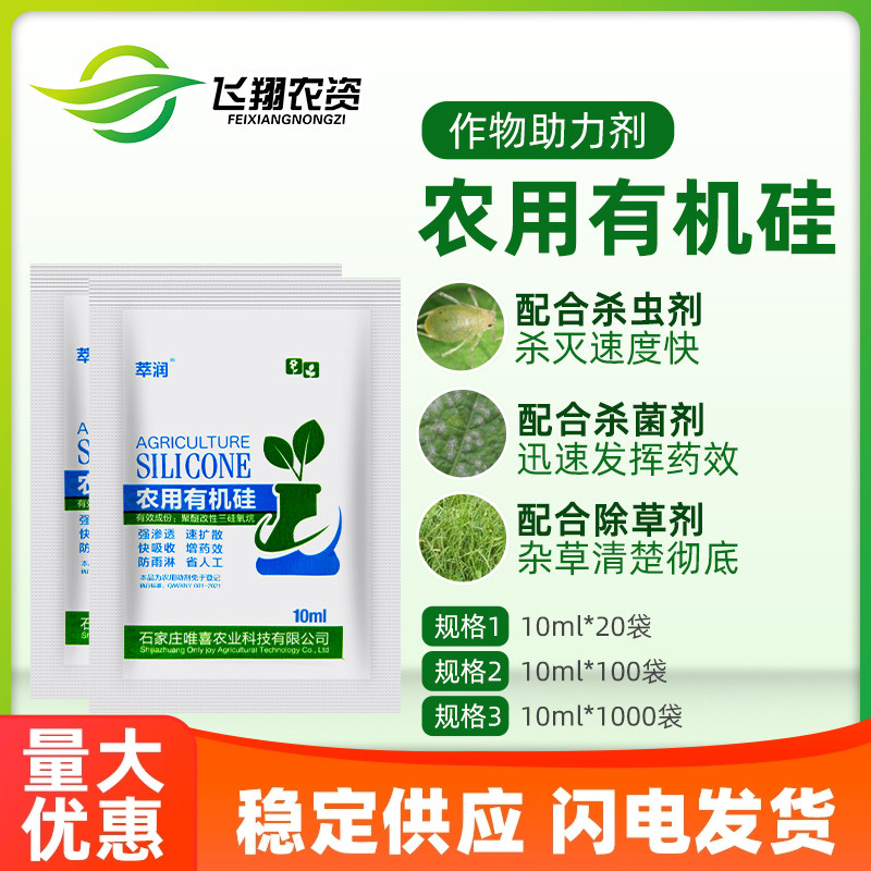 萃润农药增效剂农用有机硅助剂强劲渗透展着扩展剂10ml包邮100袋
