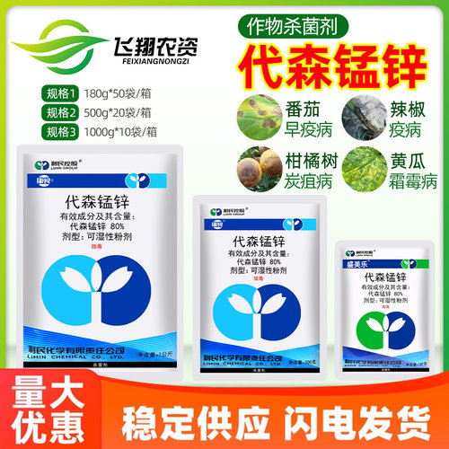 80%代森锰锌晚疫病农药杀菌剂